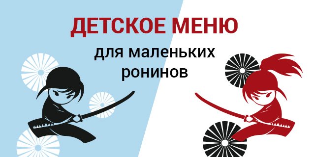 Детское меню